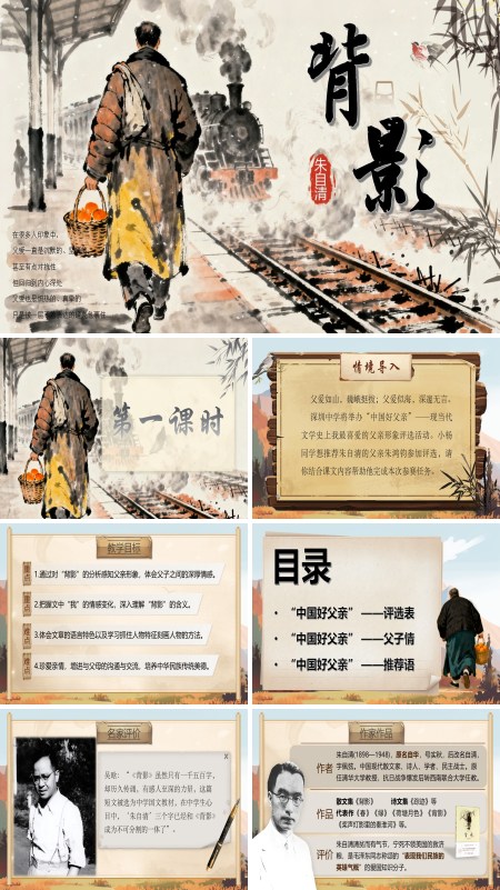 部编八年级语文上册第四单元背影PPT课件含教案