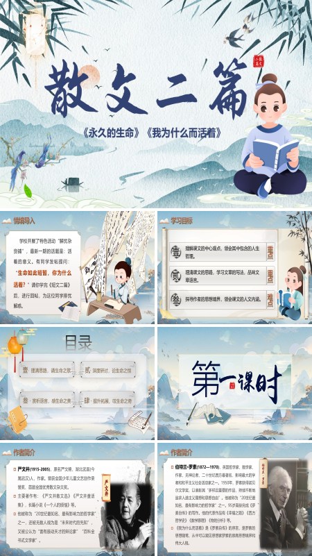 部编八年级语文上册第四单元散文二篇PPT课件含教案