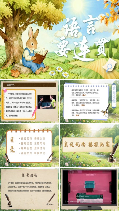 部编八年级语文上册第四单元写作：语言要连贯PPT课件含教案