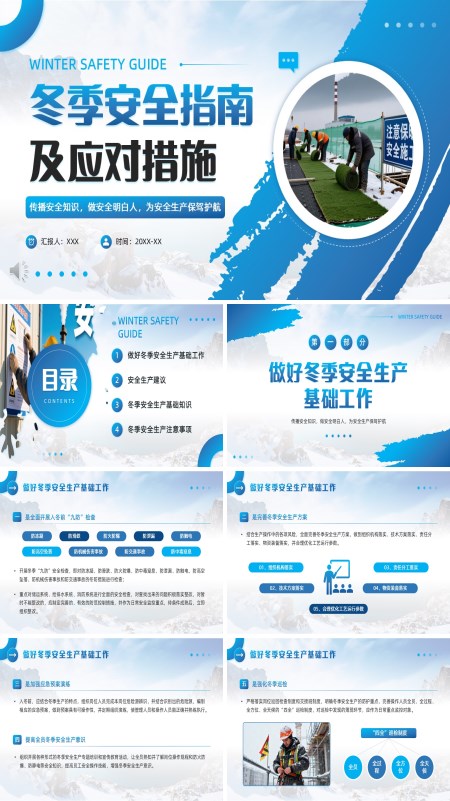 冬季安全生成安全施工学习课件PPT模板含讲稿