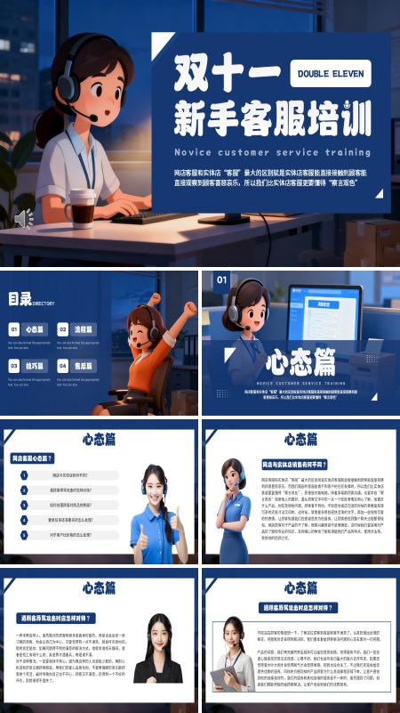 双十一新手客服培训PPT模板含讲稿