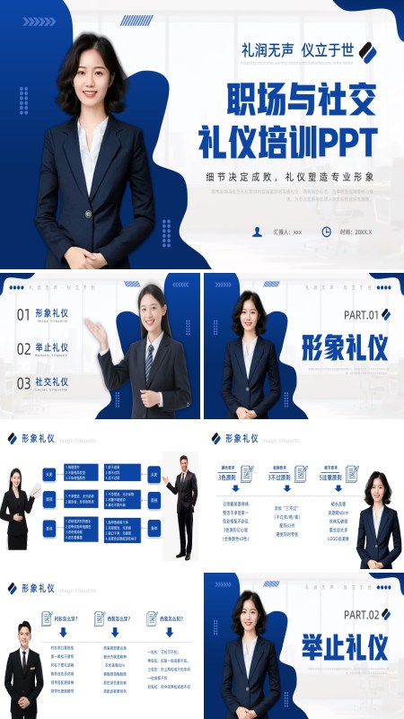 商务礼仪课件PPT含讲稿