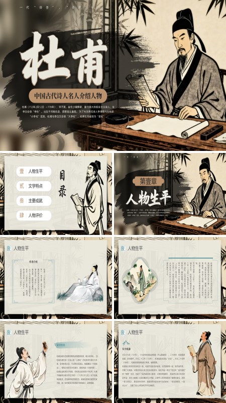 古代诗人杜甫介绍PPT课件模板含讲稿