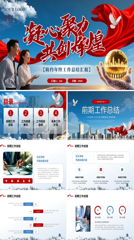 2026凝心聚力共创辉煌年终总结汇报PPT(无内容)模板