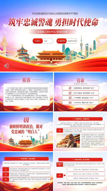 公安警察党课课件PPT模板