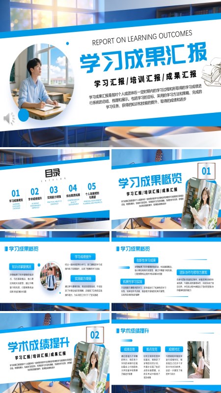 大學生學習成果匯報PPT模板含講稿