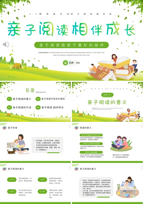 卡通风亲子阅读共成长主题班会课PPT