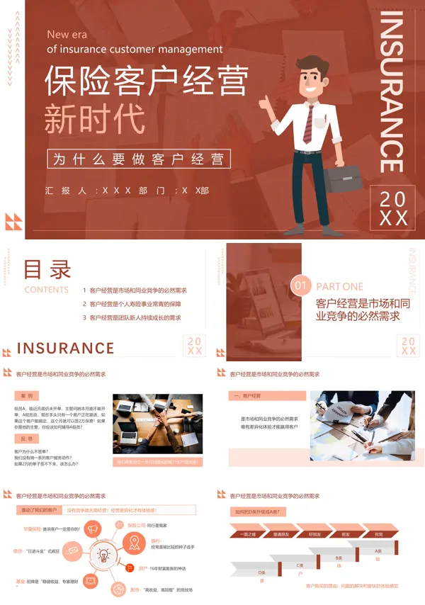 保险客户经营新时代培训课件PPT含讲稿