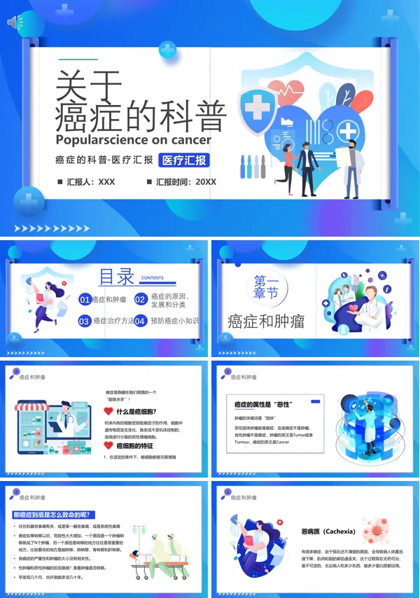 如何预防癌症科普知识PPT课件