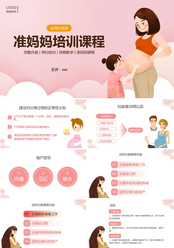 孕妈妈培训班PPT下载模板