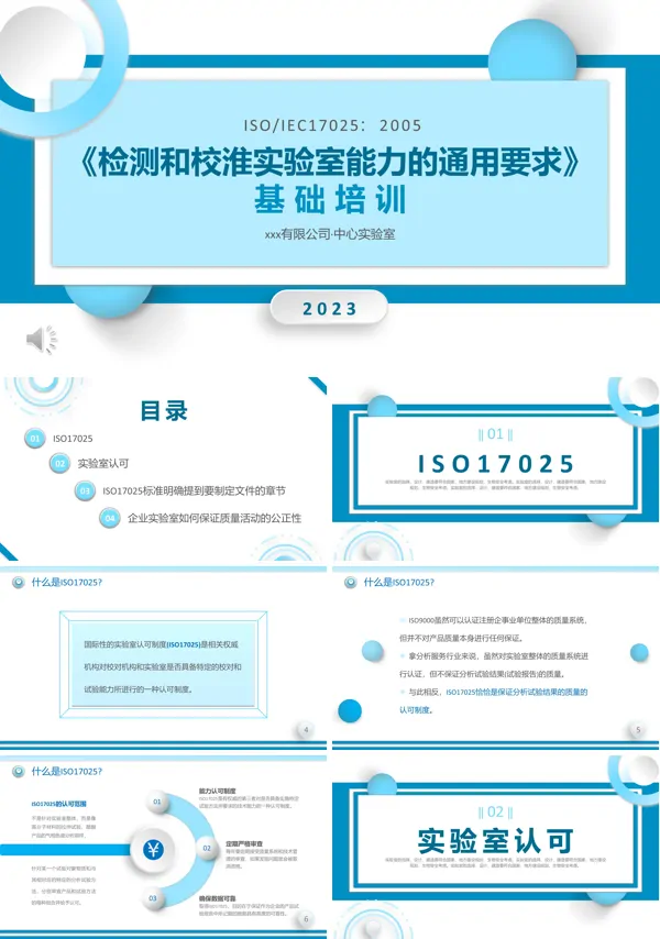 实验室管理知识培训PPT
