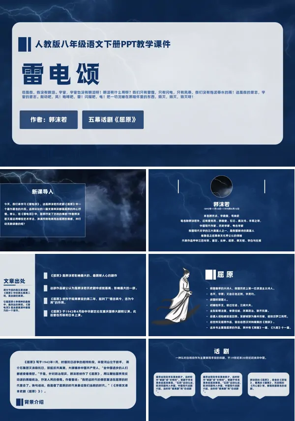 人教版八年级语文下册郭沫若雷电颂ppt课件