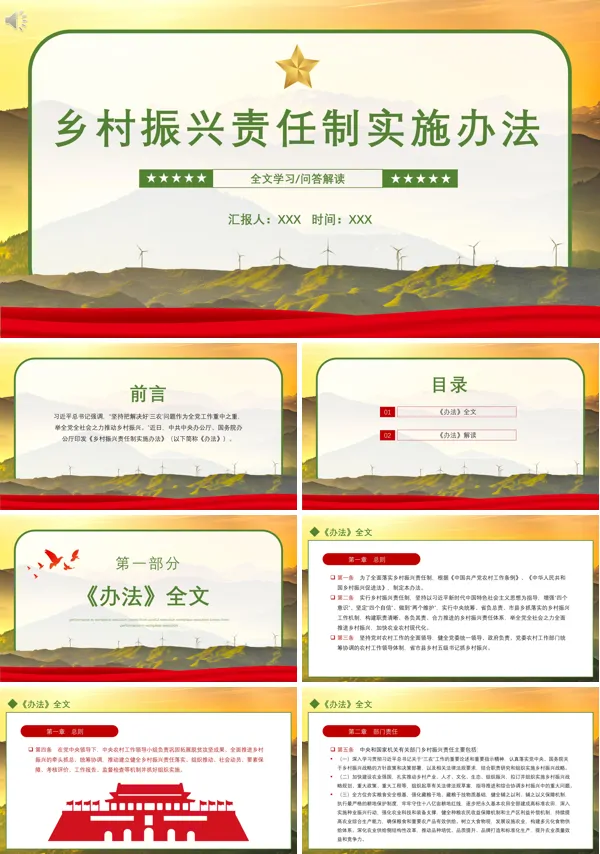 学习解读乡村振兴责任制实施办法PPT