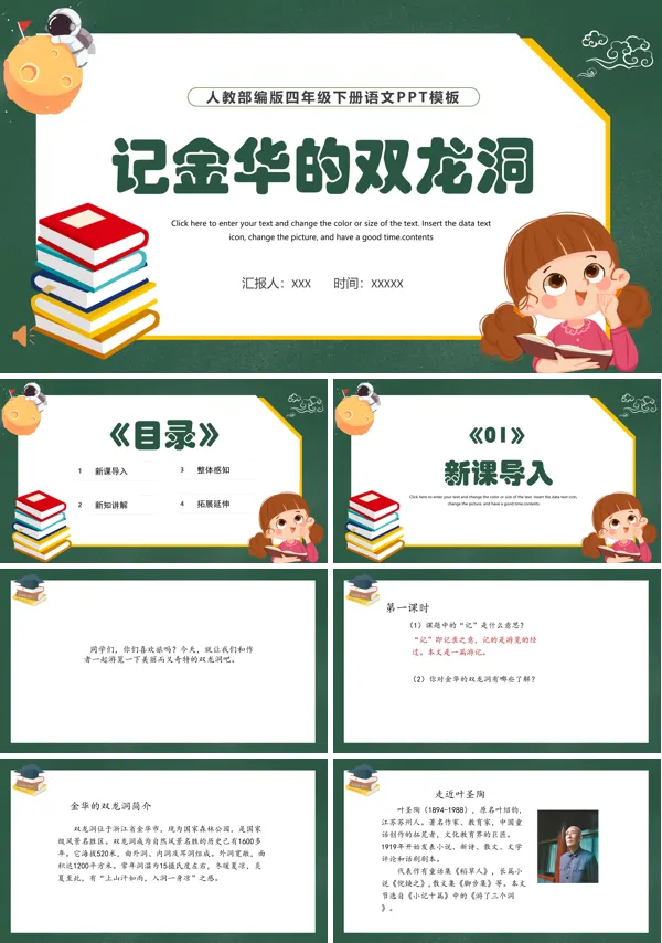 记金华的双龙洞PPT课件