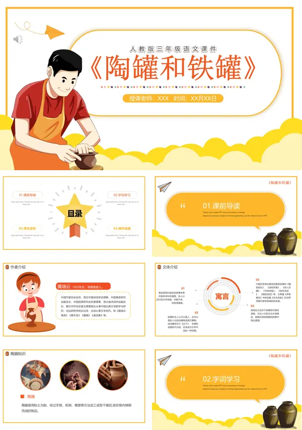 部编版陶罐和铁罐课件PPT