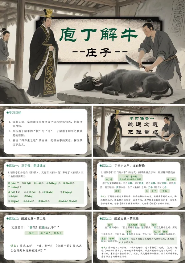 高一语文选择性必修下册《庖丁解牛》PPT课件含教案