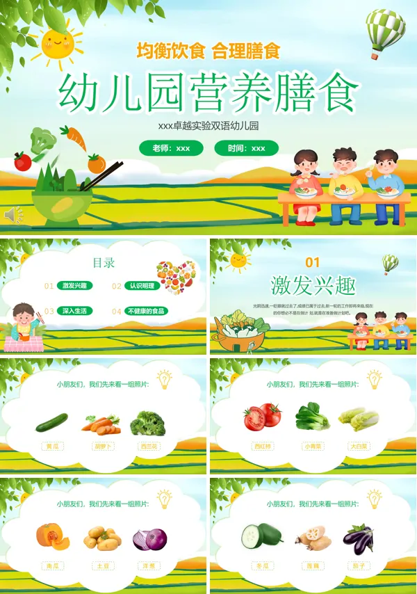 幼儿园营养膳食PPT