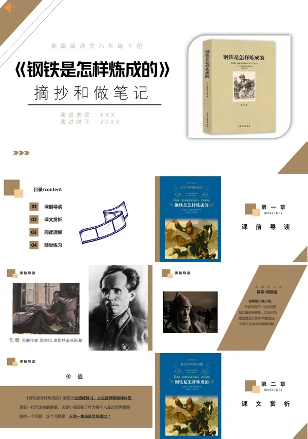 八年级下册语文课文《钢铁是怎样炼成的》的PPT模