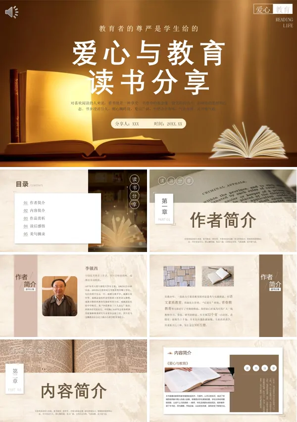 读书分享爱心与教育PPT课件免费下载