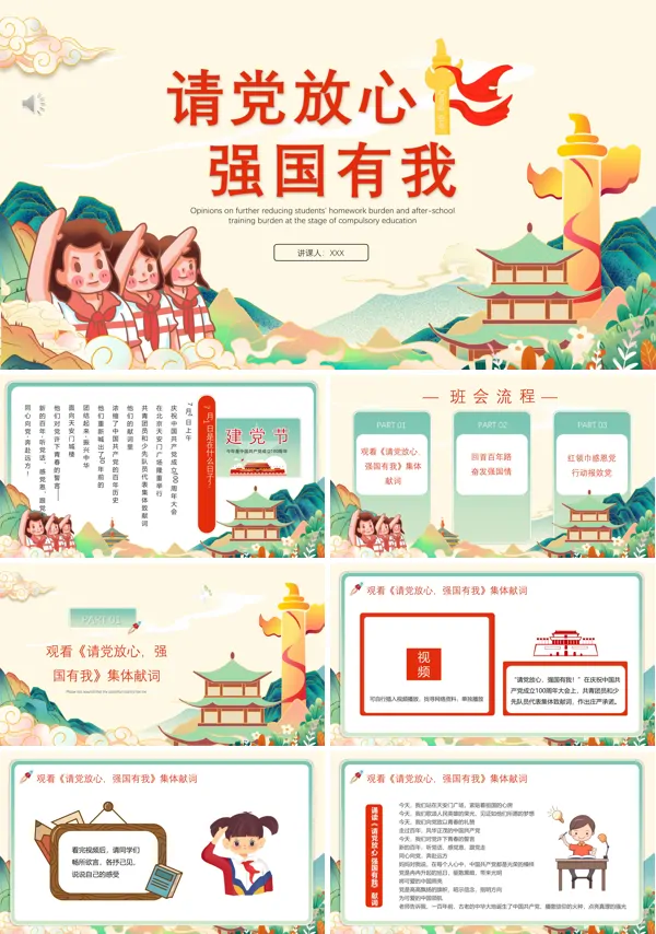 强国有我请党放心PPT课件