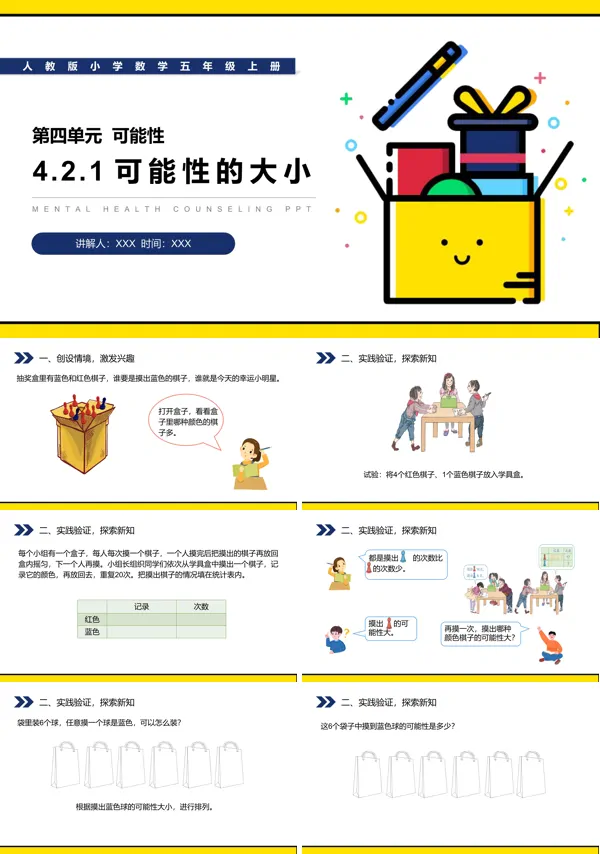 《可能性的大小》人教版PPT课件(第4.2.1课时)