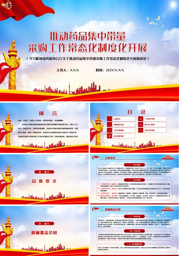 学习解读关于推动药品集中带量采购工作常态化制度化开展的意见汇报PPT