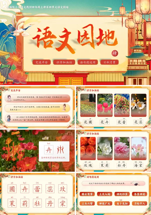 人教版四年级上册语文四单元【语文园地四】PPT课件含教案