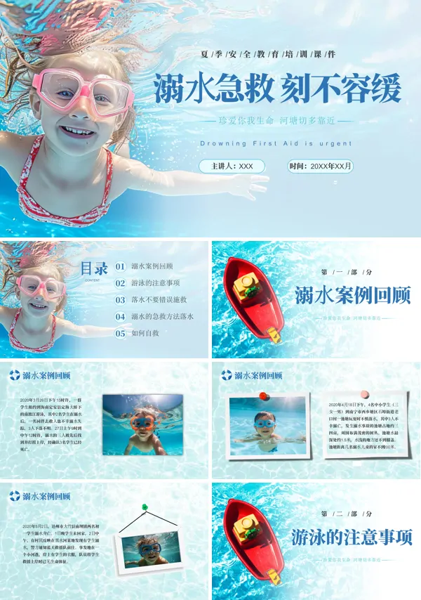 溺水急救完整版PPT课件免费下载