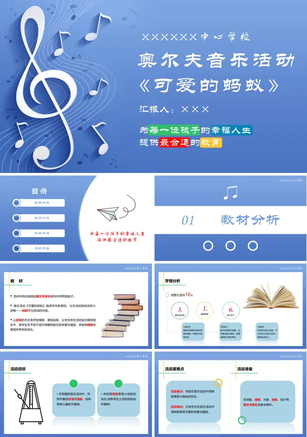 奥尔夫音乐活动《可爱的蚂蚁》说课PPT