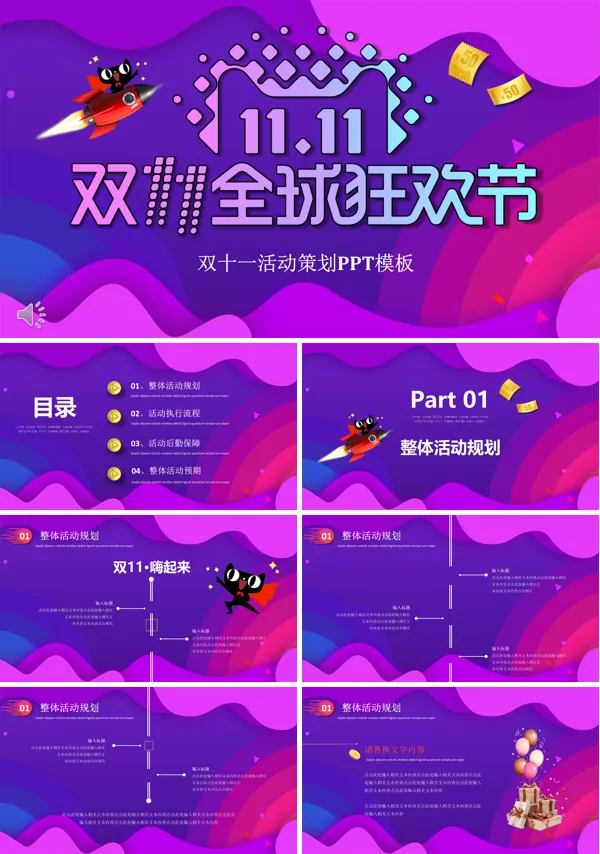 双十一营销活动策划PPT模板