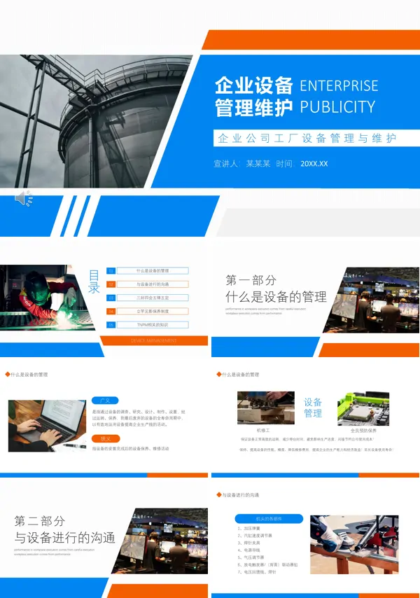 设备管理培训课程ppt