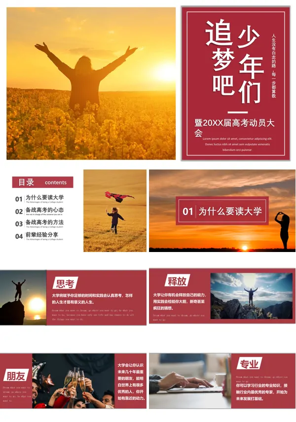 高考冲刺动员主题班会PPT模板