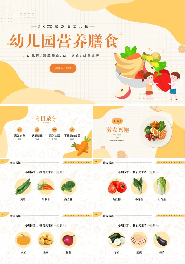 幼儿园营养膳食蔬菜水果认知PPT课件