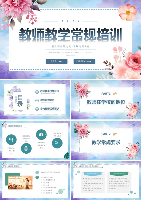 教师教学常规培训ppt含讲稿