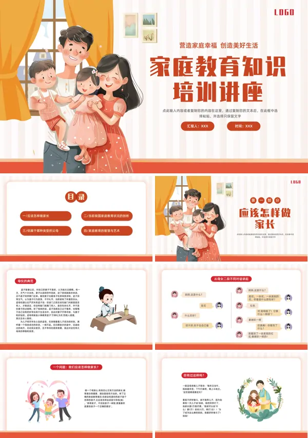 2024家庭教育专题讲座ppt课件