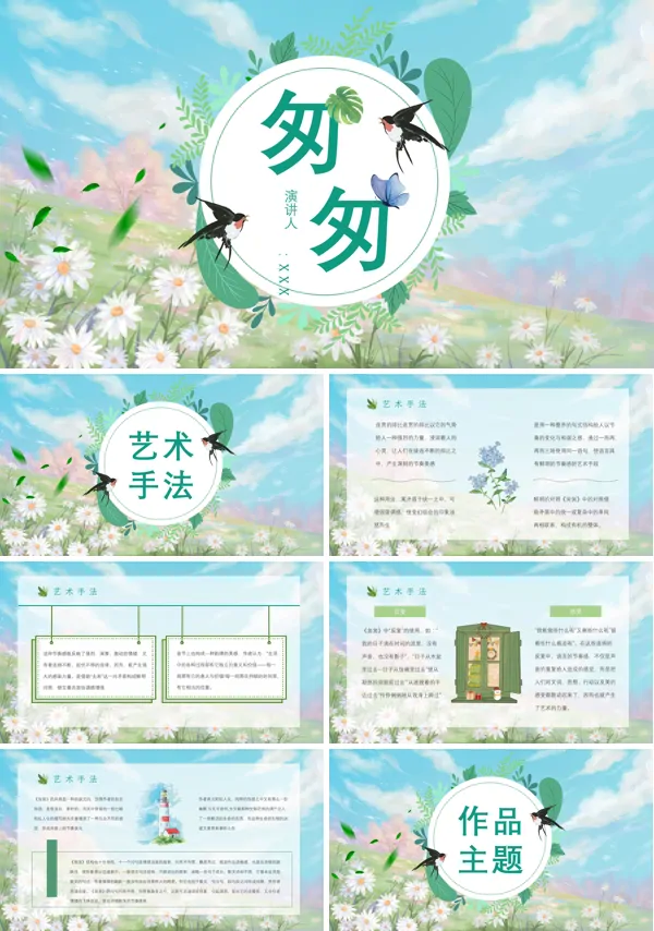 读书分享朱自清《匆匆》作品简介名著导读PPT模板