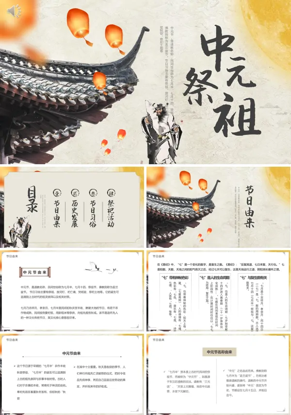 中元节祭祖PPT课件