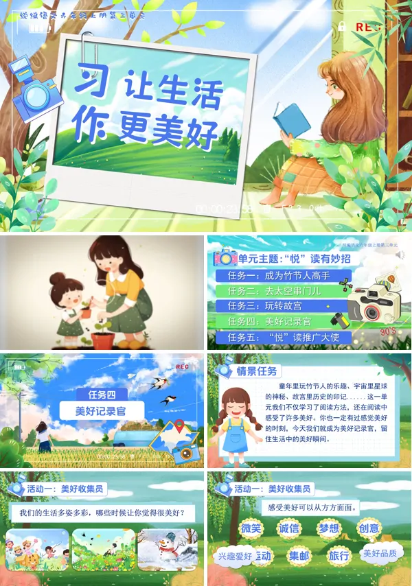 统编六年级上册三单元《习作:_让生活更美好》PPT课件含教案