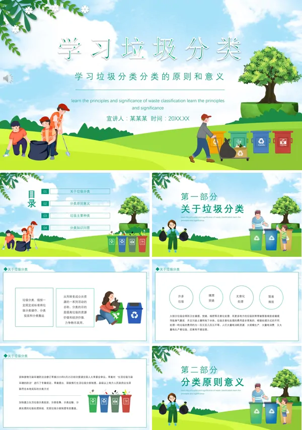 垃圾分类知识教育培训PPT
