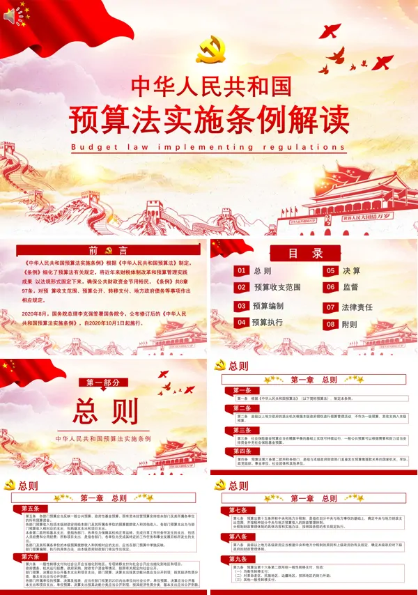 预算法实施条例解读PPT