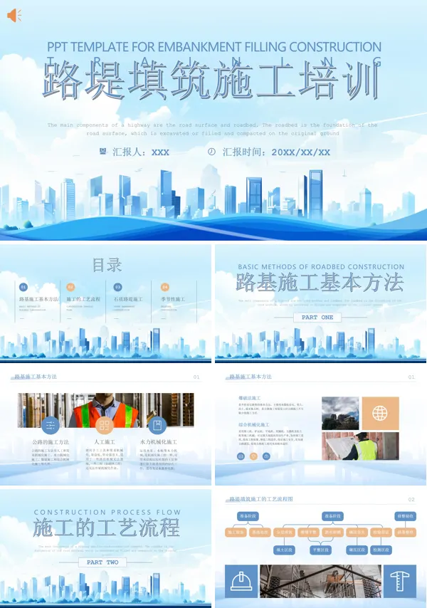 路堤填筑施工培训PPT课件免费下载