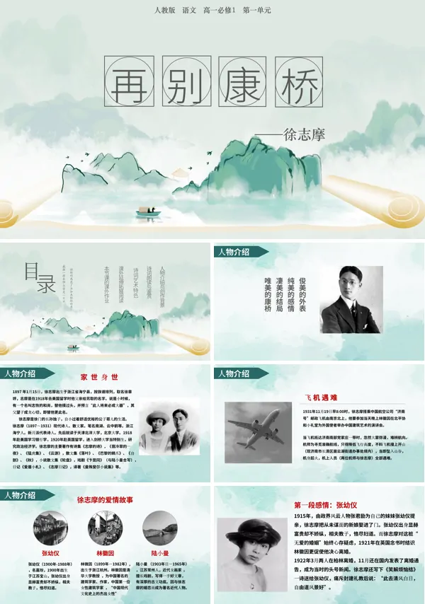 再别康桥ppt优秀课件