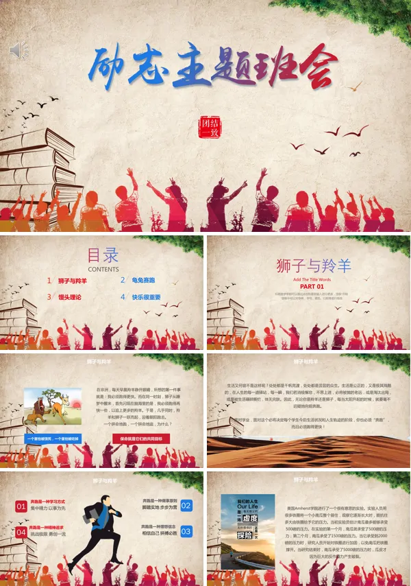 励志主题班会ppt模板免费下载