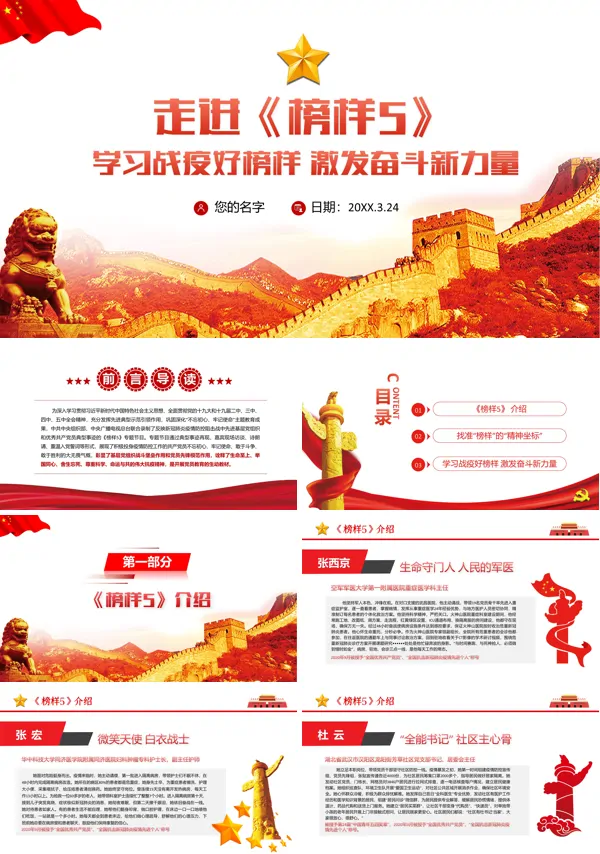 《榜样5》英雄事迹精品党课ppt