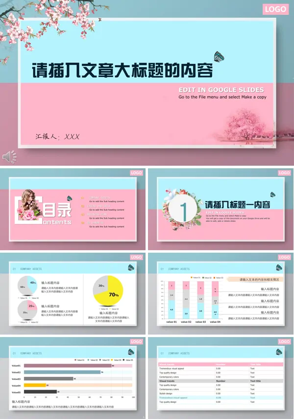 韩范小清新暖色风格PPT通用模板