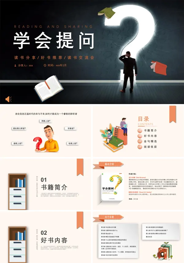 学会提问读书分享读书心得PPT课件
