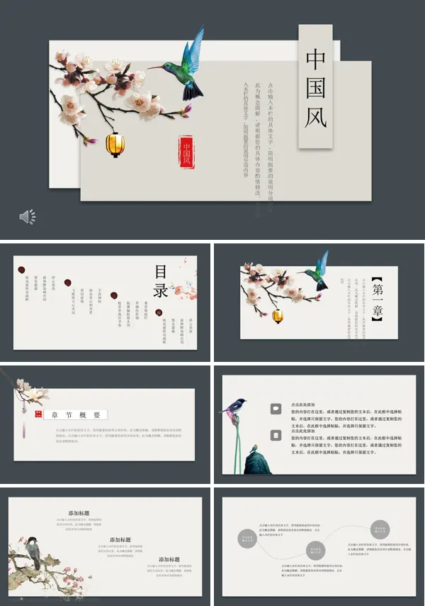 小清新中国风PPT模板