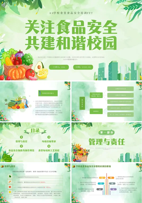 校园教育培训关注学校食品安全共建和谐PPT课件