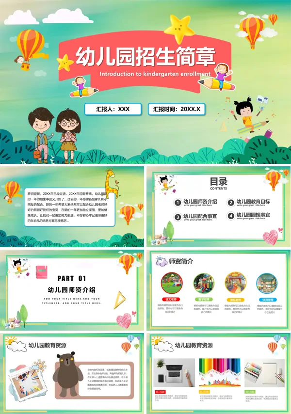 幼儿园招生ppt模板怎么制作