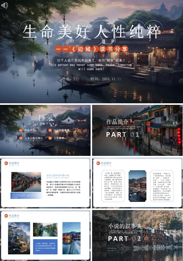读书分享好书推荐《边城》读后感PPT课件